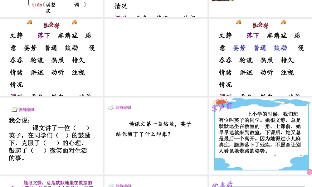 掌声课件 (3)