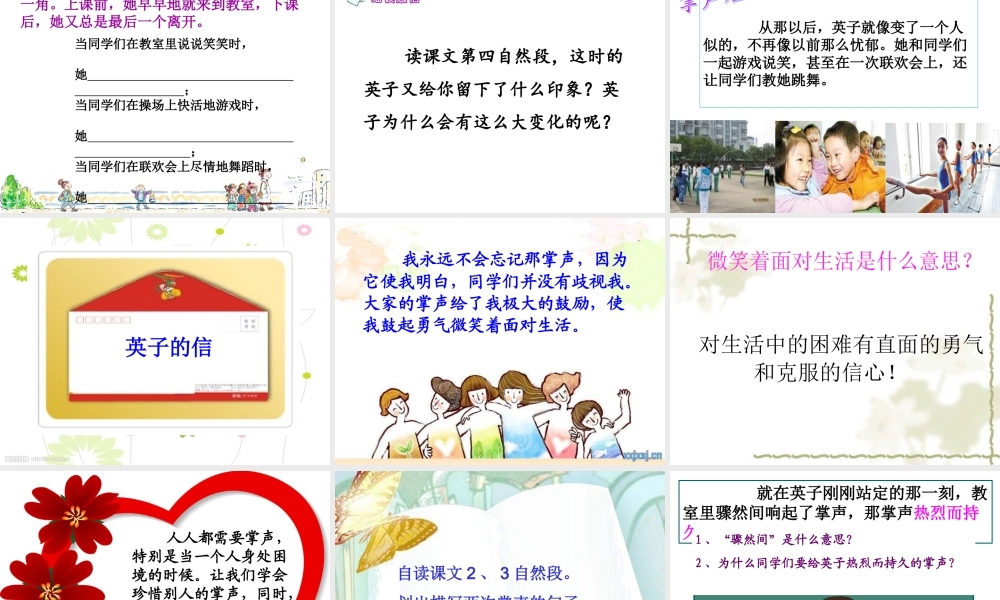 掌声课件 (3)