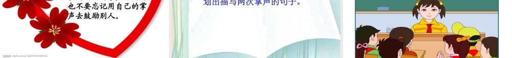 掌声课件 (3)