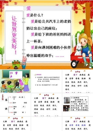 掌声课件 (3)