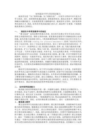 如何提高中学生英语阅读能力