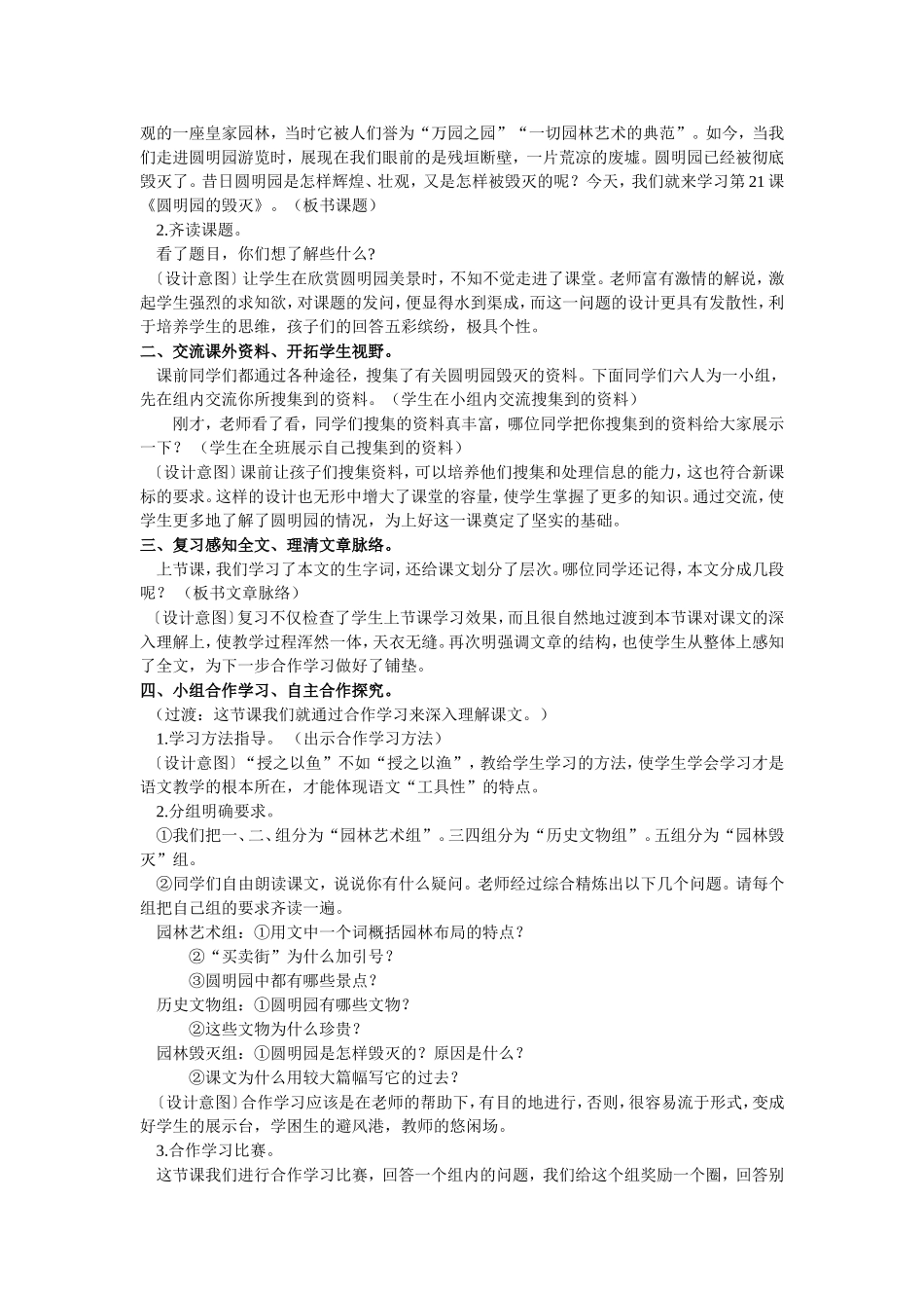 《圆明园的毁灭》教学案例_第2页