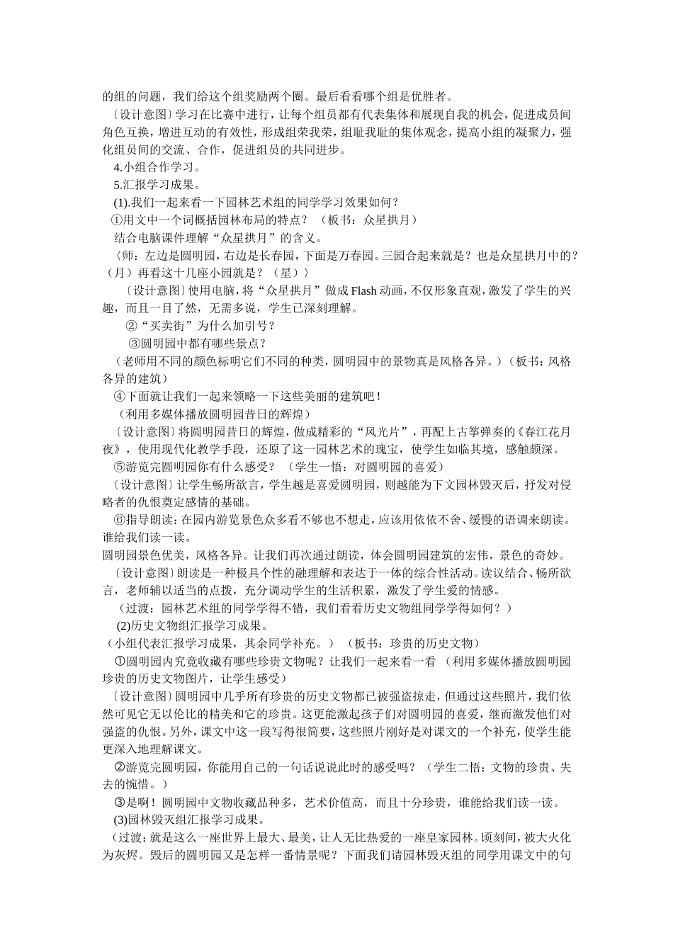 《圆明园的毁灭》教学案例_第3页