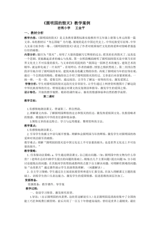 《圆明园的毁灭》教学案例