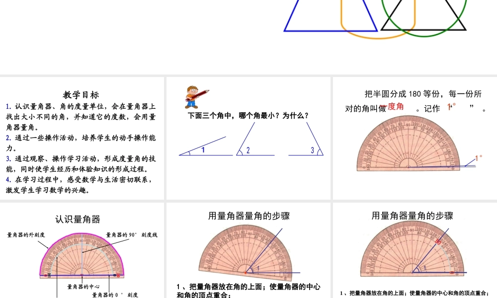 《角的度量》教学课件
