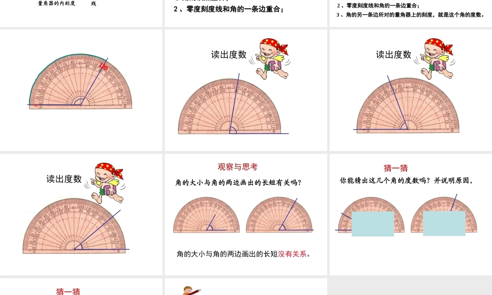 《角的度量》教学课件