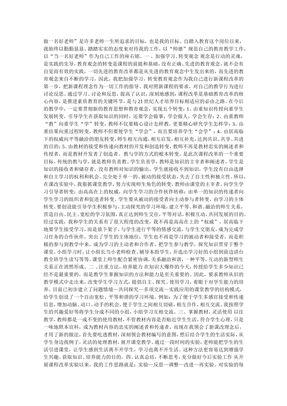 怎样做个好老师 (2)_第1页