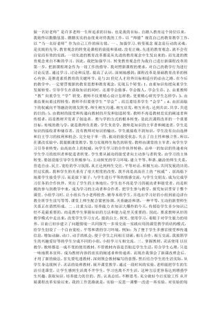 怎样做个好老师 (2)