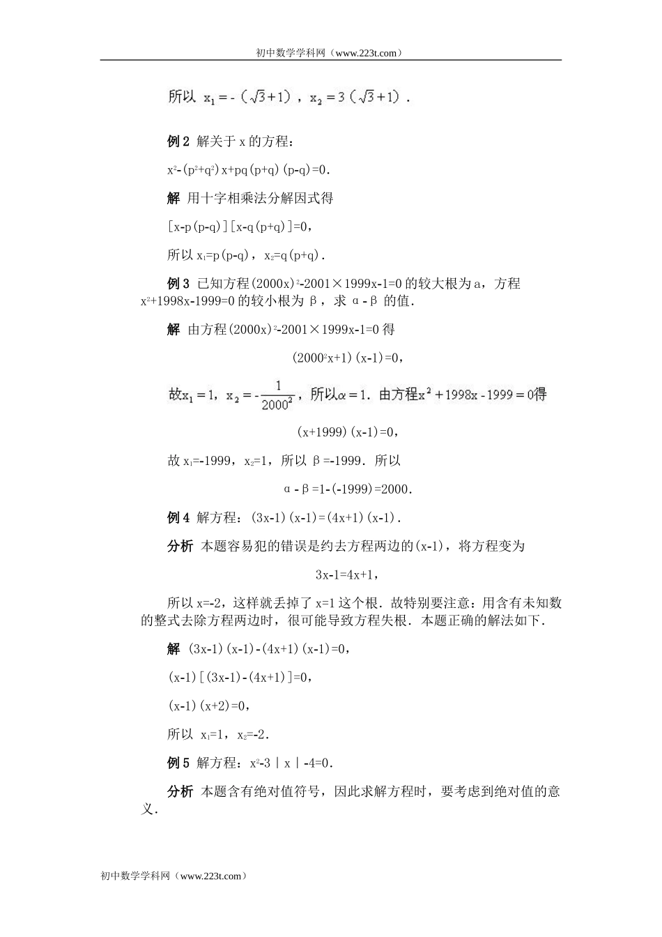 全国初中数学竞赛辅导(初2)第09讲_一元二次方程_第2页