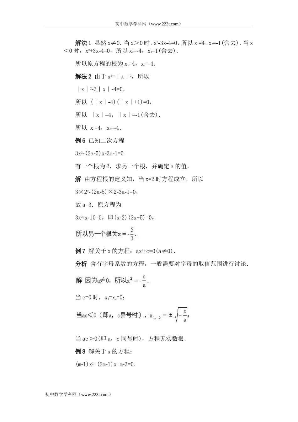 全国初中数学竞赛辅导(初2)第09讲_一元二次方程_第3页