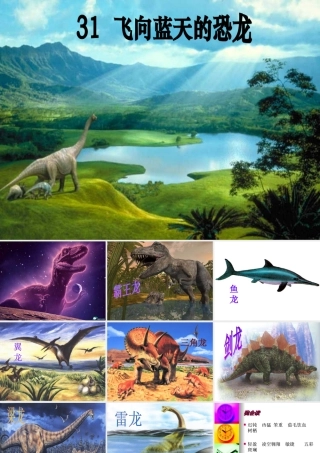 飞向蓝天的恐龙__