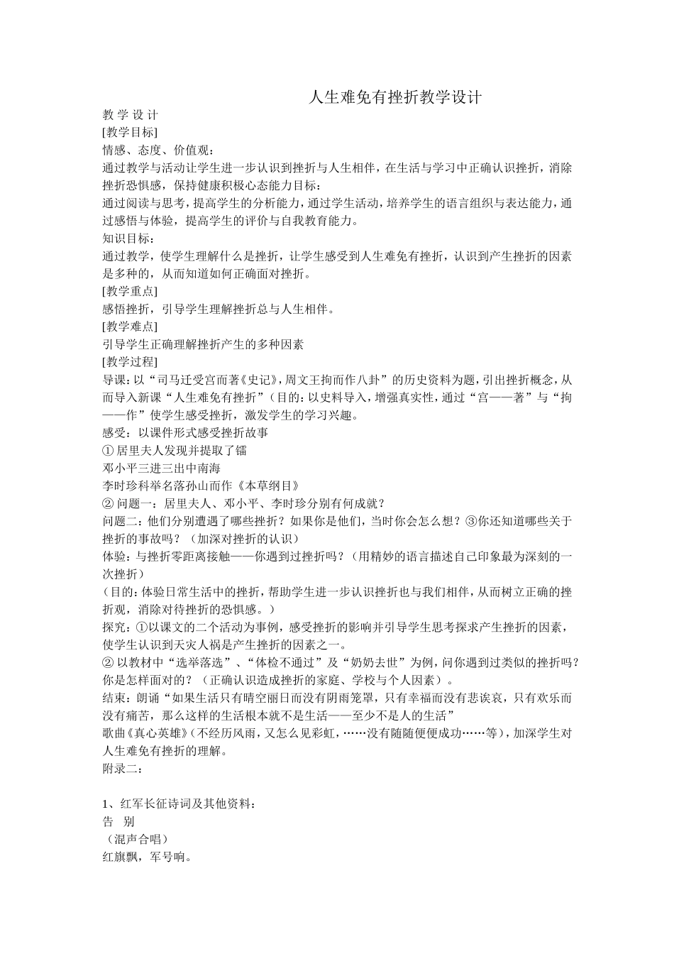 坚强意志的力量_第3页