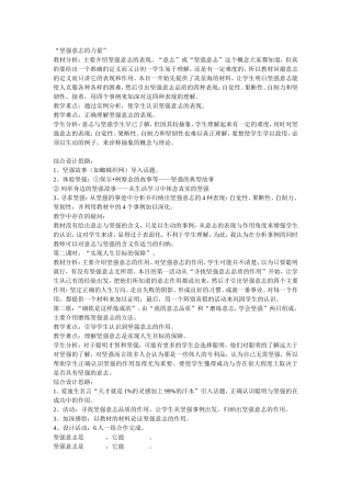 坚强意志的力量