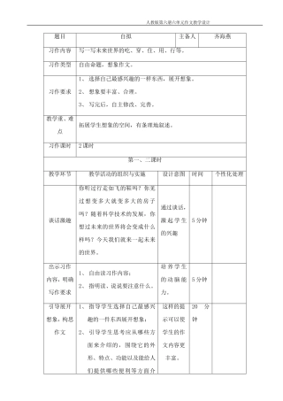 六册第六单元作文