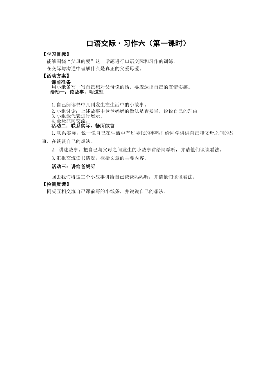 五年级语文活动单_第1页