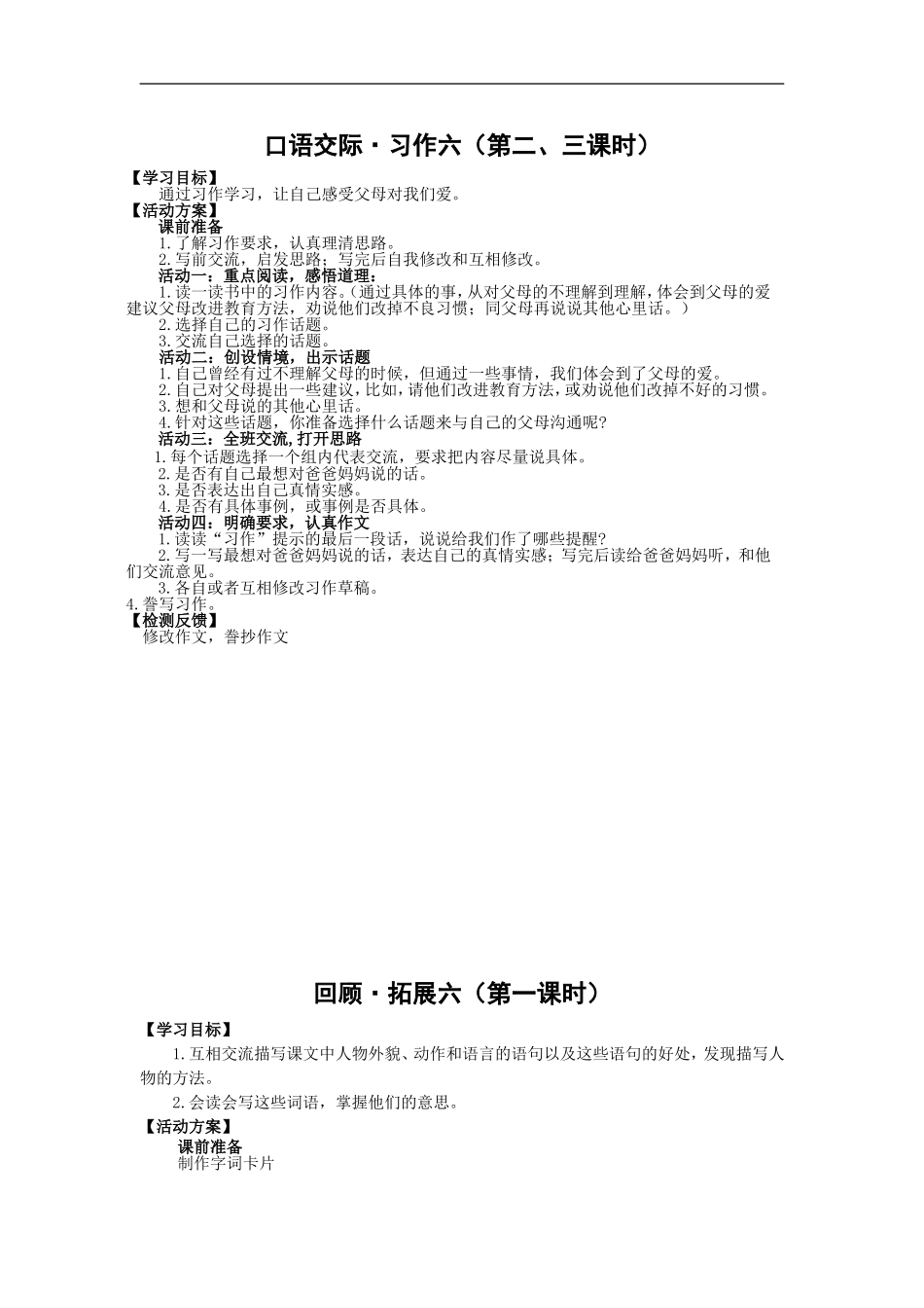 五年级语文活动单_第2页