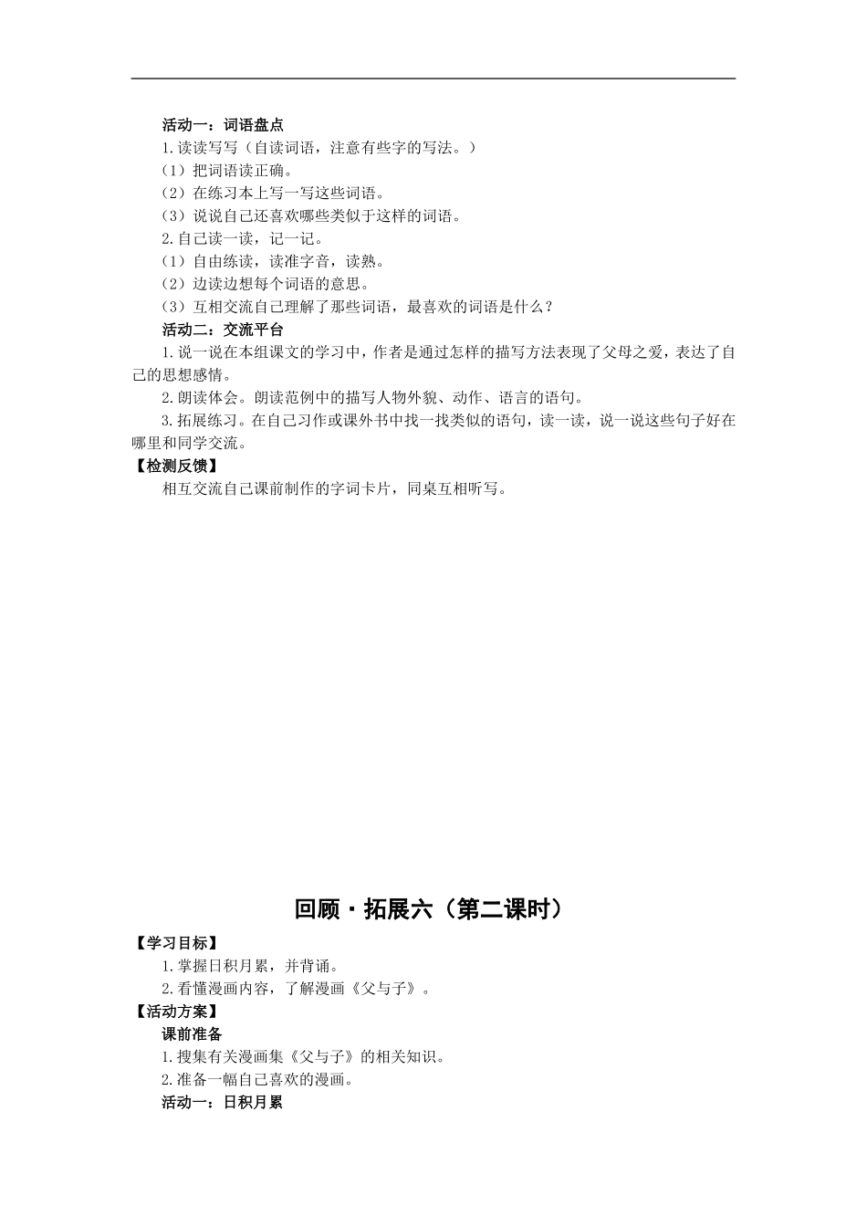 五年级语文活动单_第3页