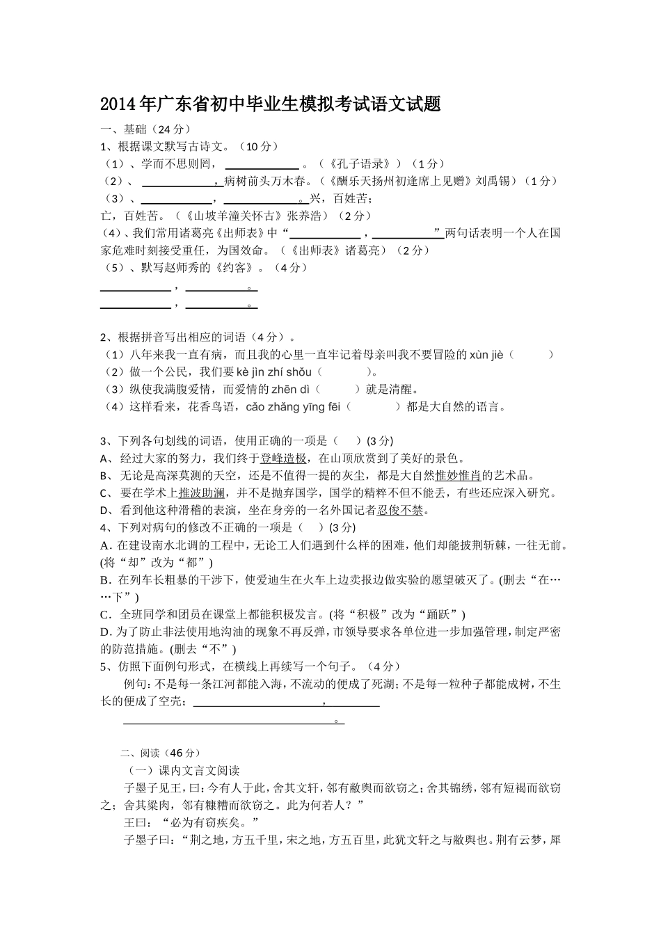 2014广东省中考模拟题_第1页