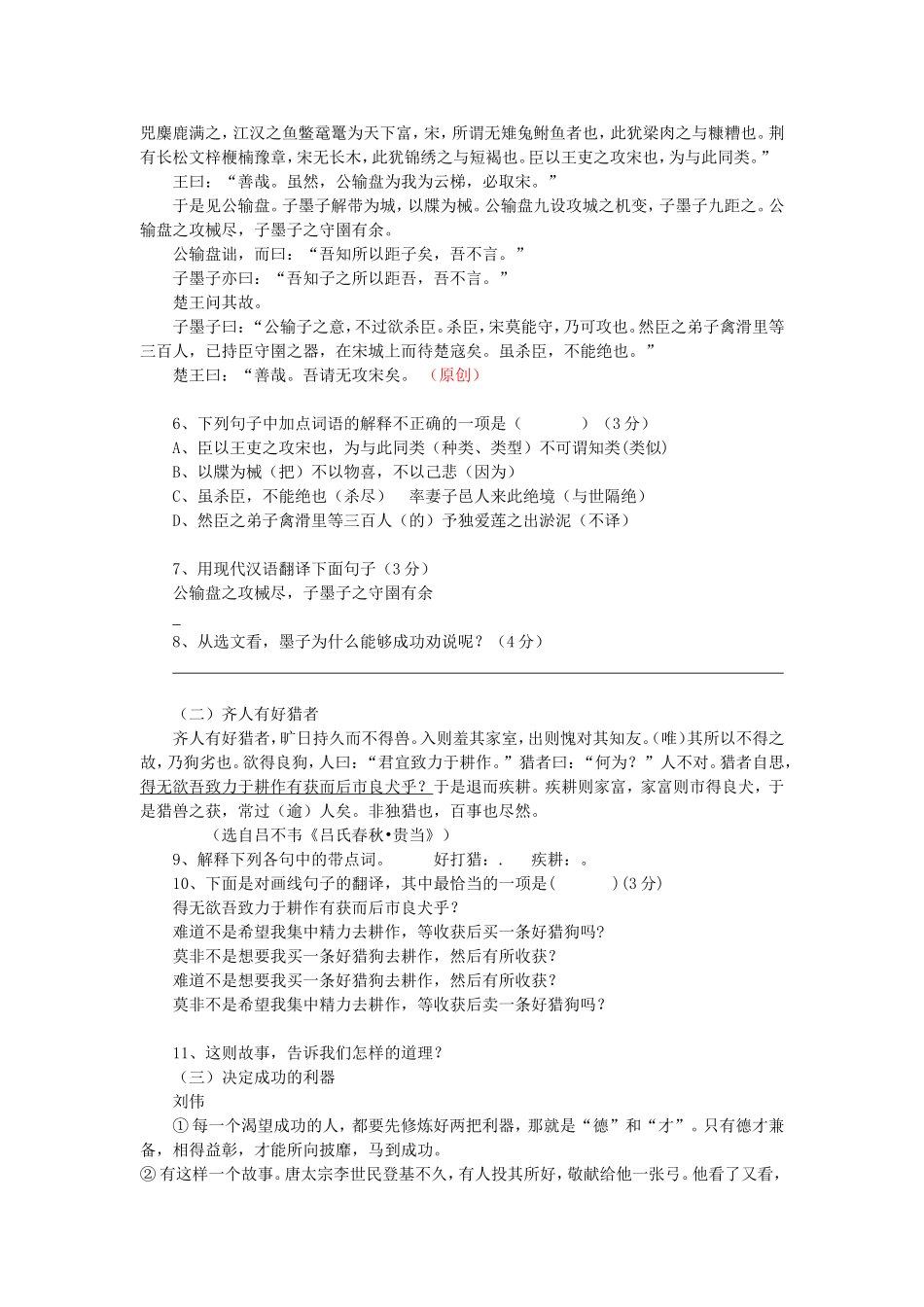 2014广东省中考模拟题_第2页