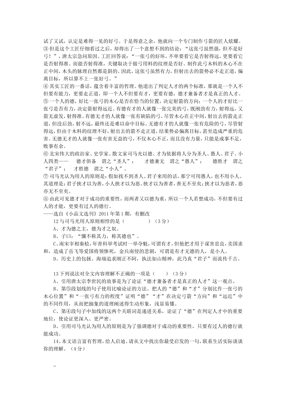 2014广东省中考模拟题_第3页