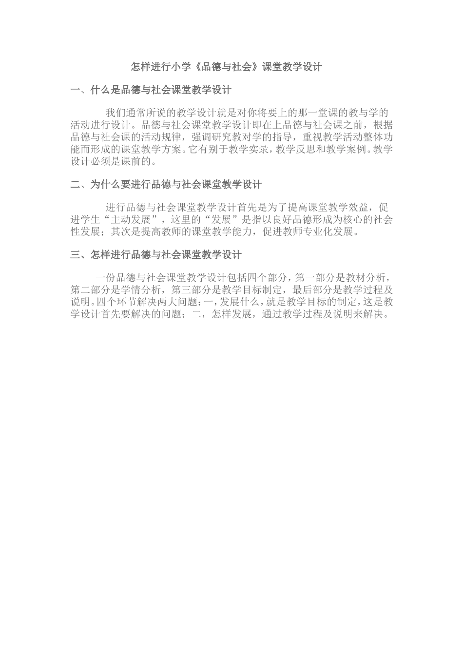 怎样进行小学_第1页