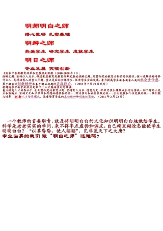 明师明白之师