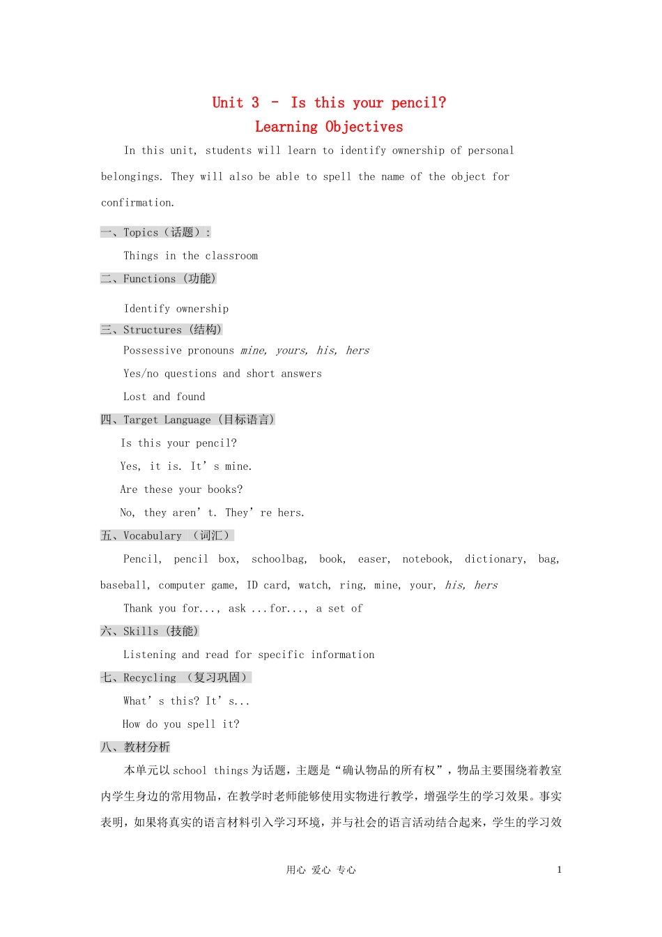七年级英语上册Unit3Isthisyourpencil教案_第1页