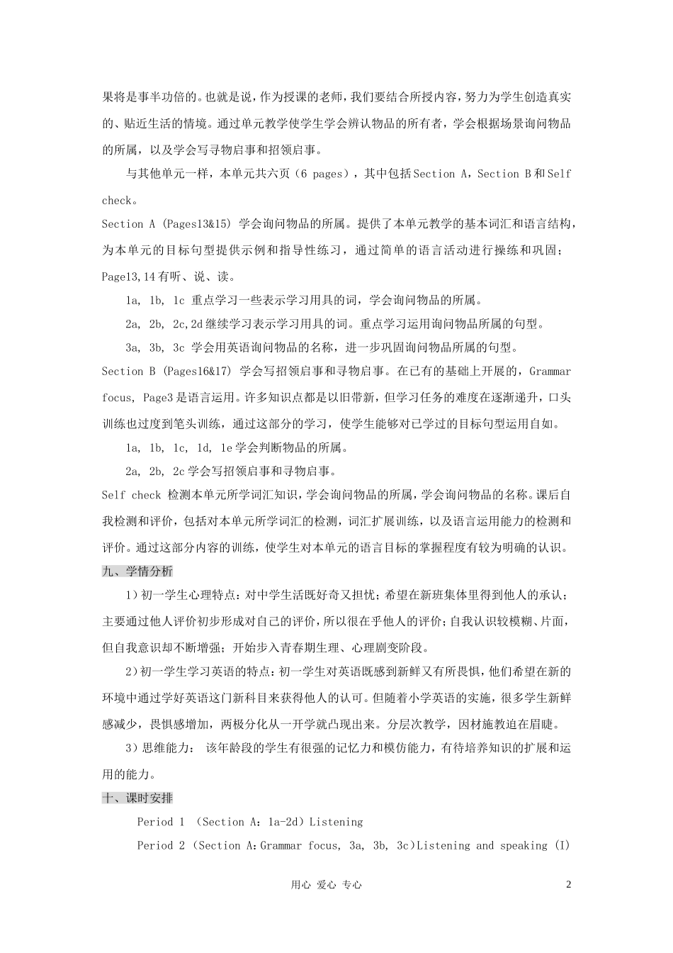 七年级英语上册Unit3Isthisyourpencil教案_第2页