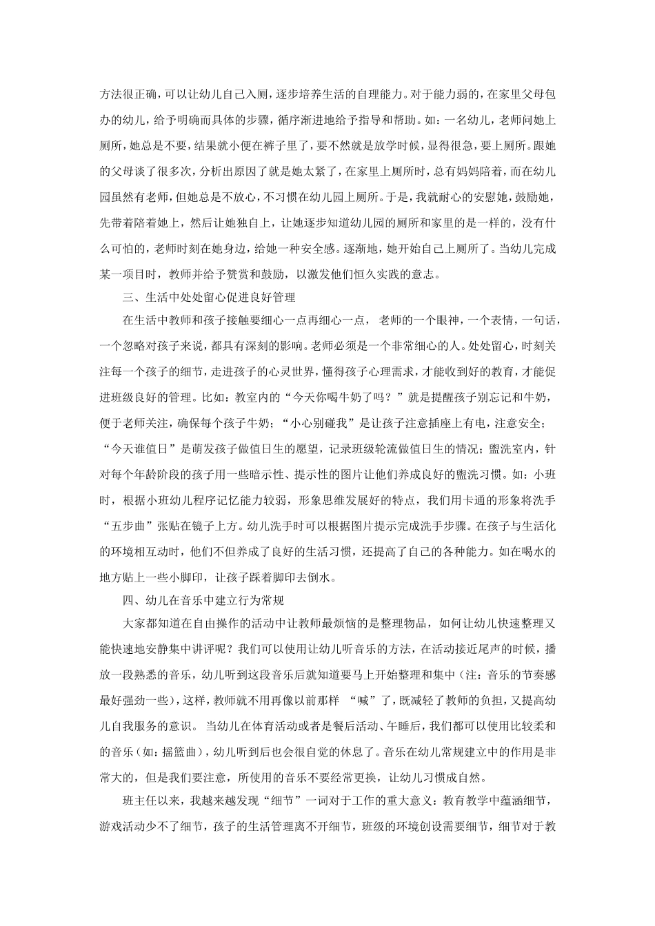 小议幼儿园班级常规管理_第2页