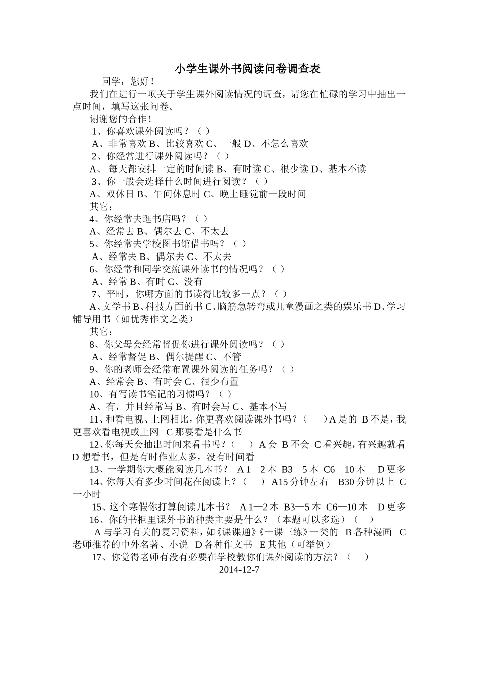 小学生课外书阅读问卷调查表_第1页