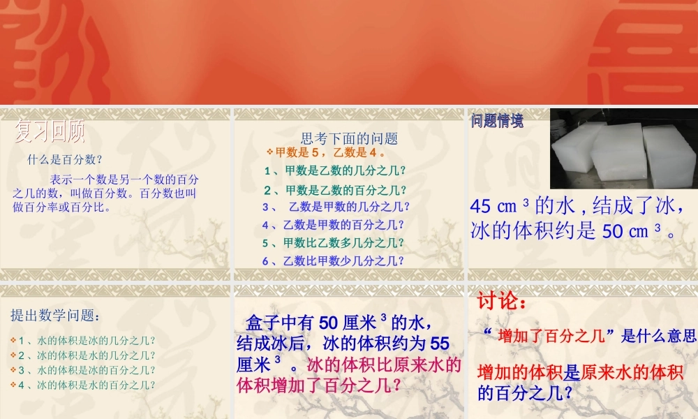 百分数的应用（一） (2)