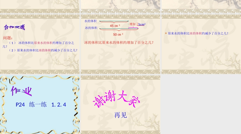 百分数的应用（一） (2)