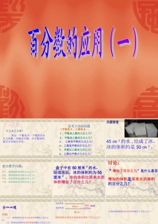 百分数的应用（一） (2)