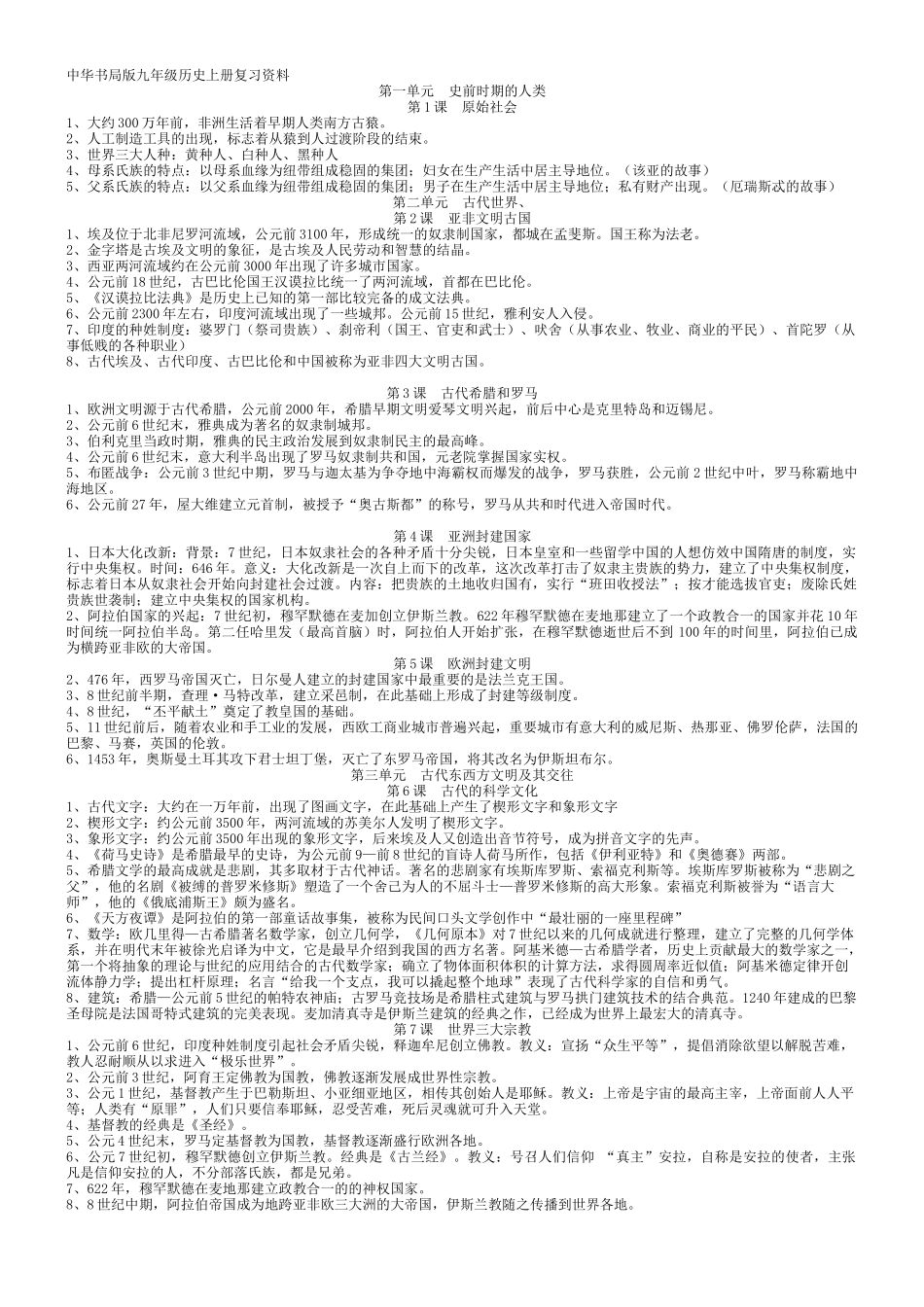 中华书局版九上复习资料_第1页