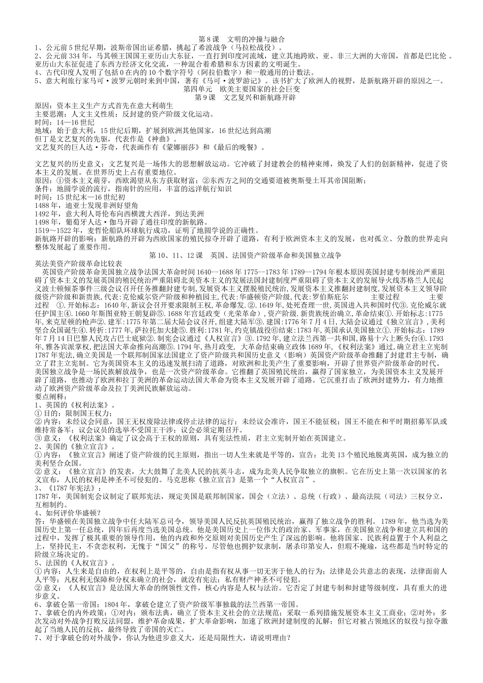 中华书局版九上复习资料_第2页