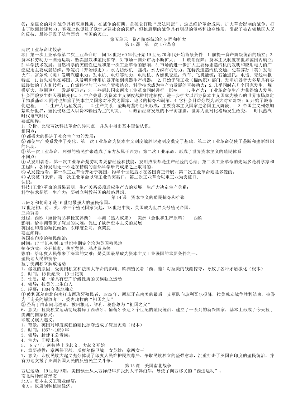 中华书局版九上复习资料_第3页