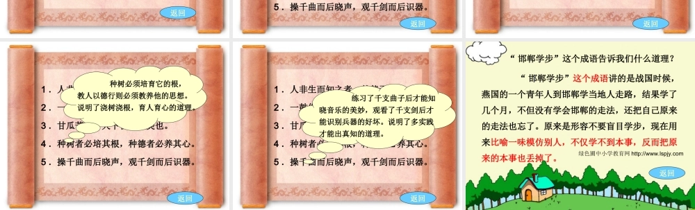 人教版小学六年级语文下册《回顾拓展一PPT课件》