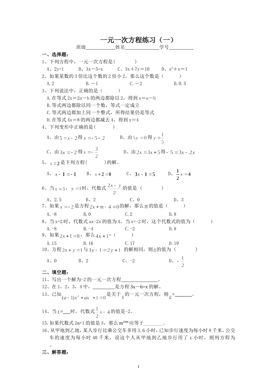 一元一次方程练习1_第1页