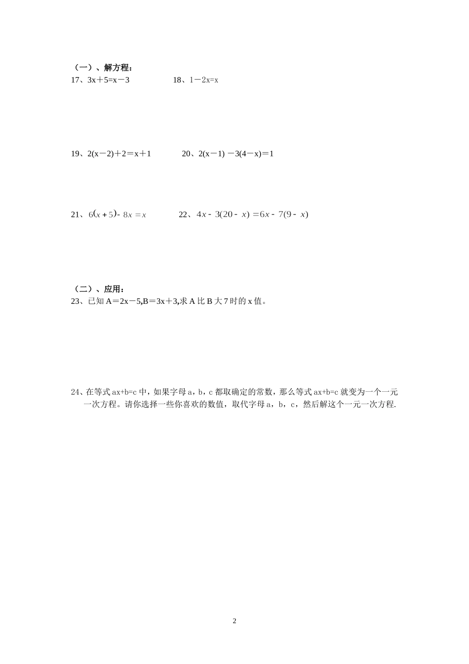 一元一次方程练习1_第2页