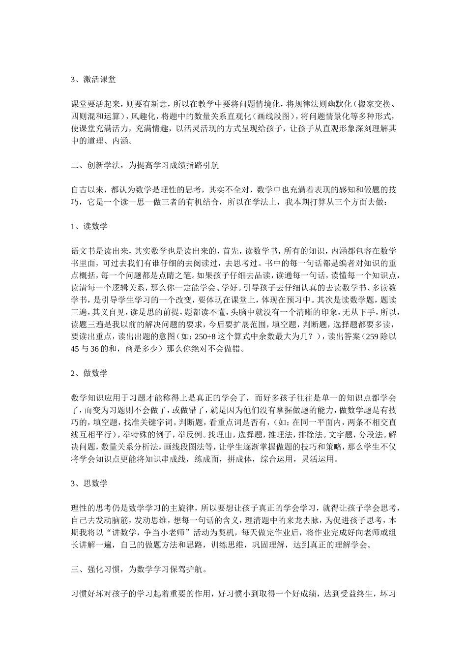 四年级数学教学论文：改革教法、创新学法、强化习惯_第2页