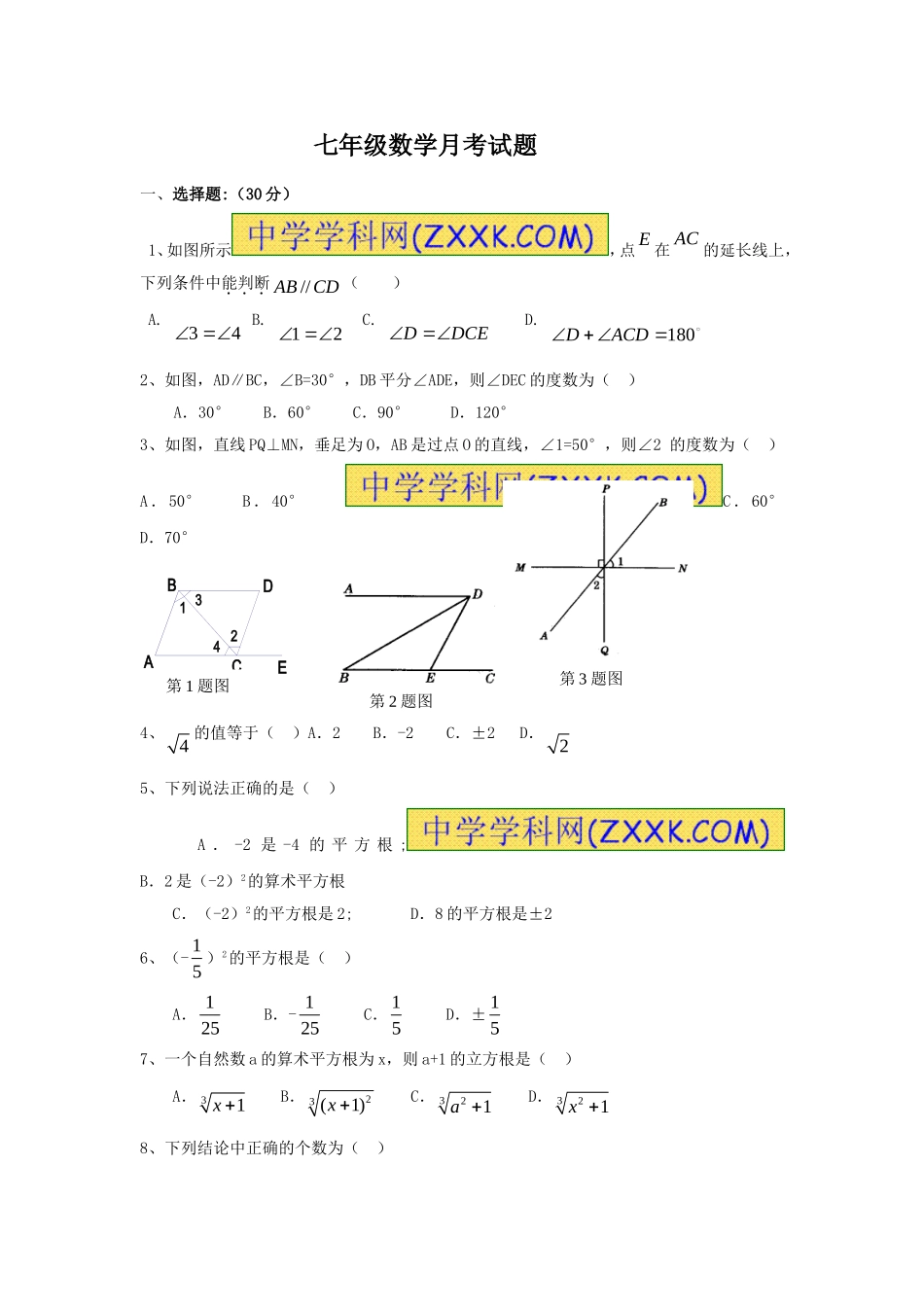 七年级数学月考试题_第1页