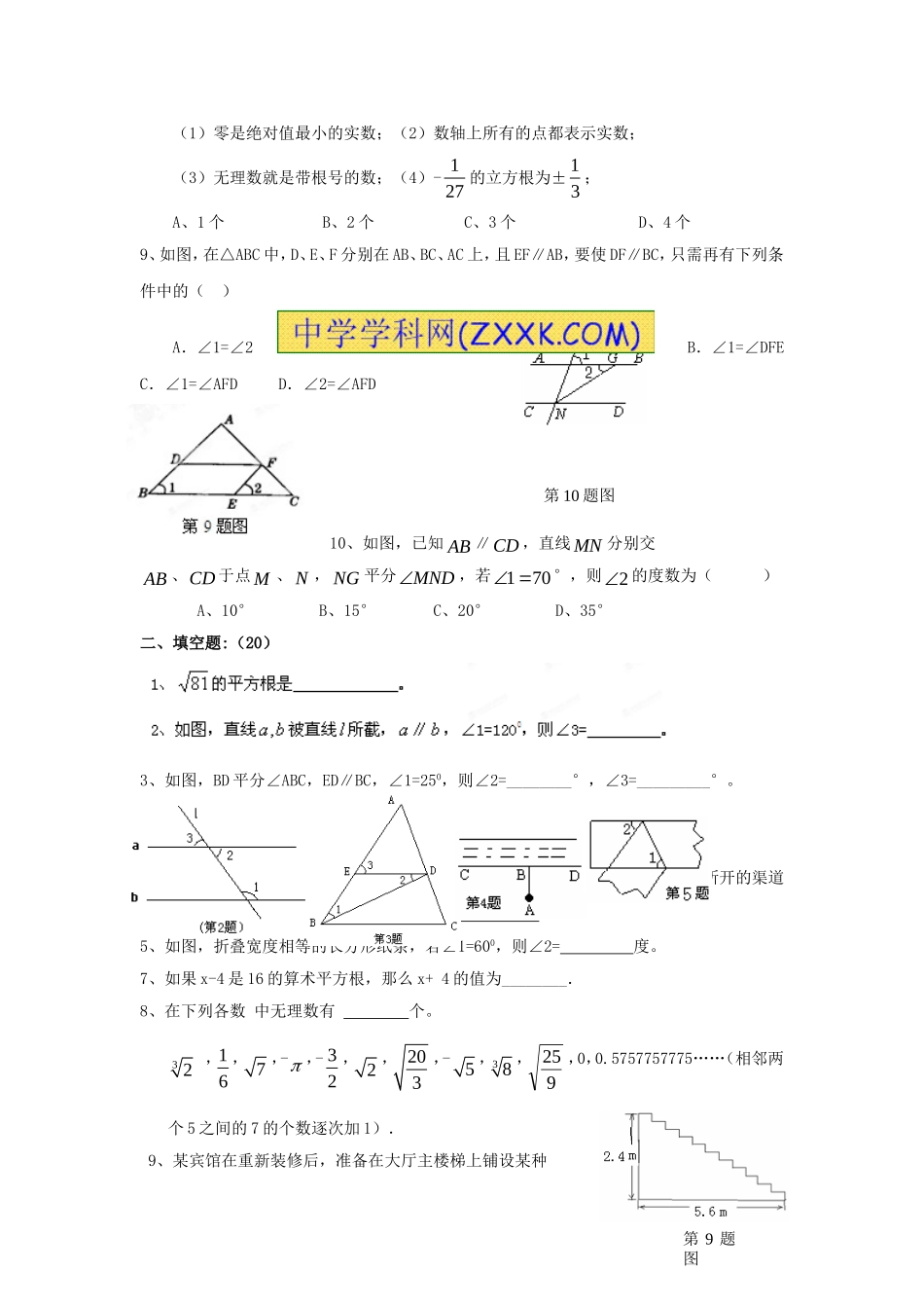 七年级数学月考试题_第2页