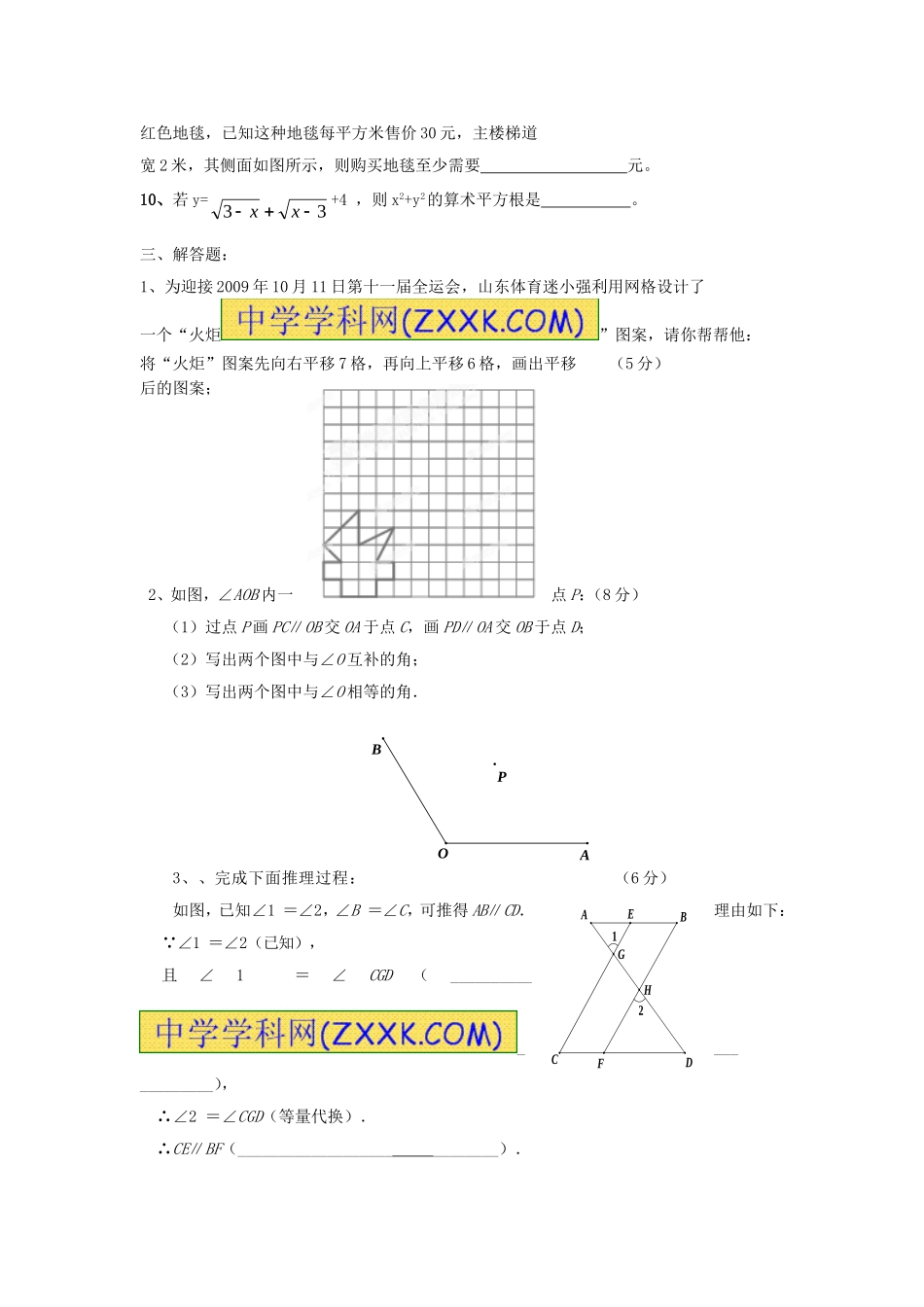 七年级数学月考试题_第3页
