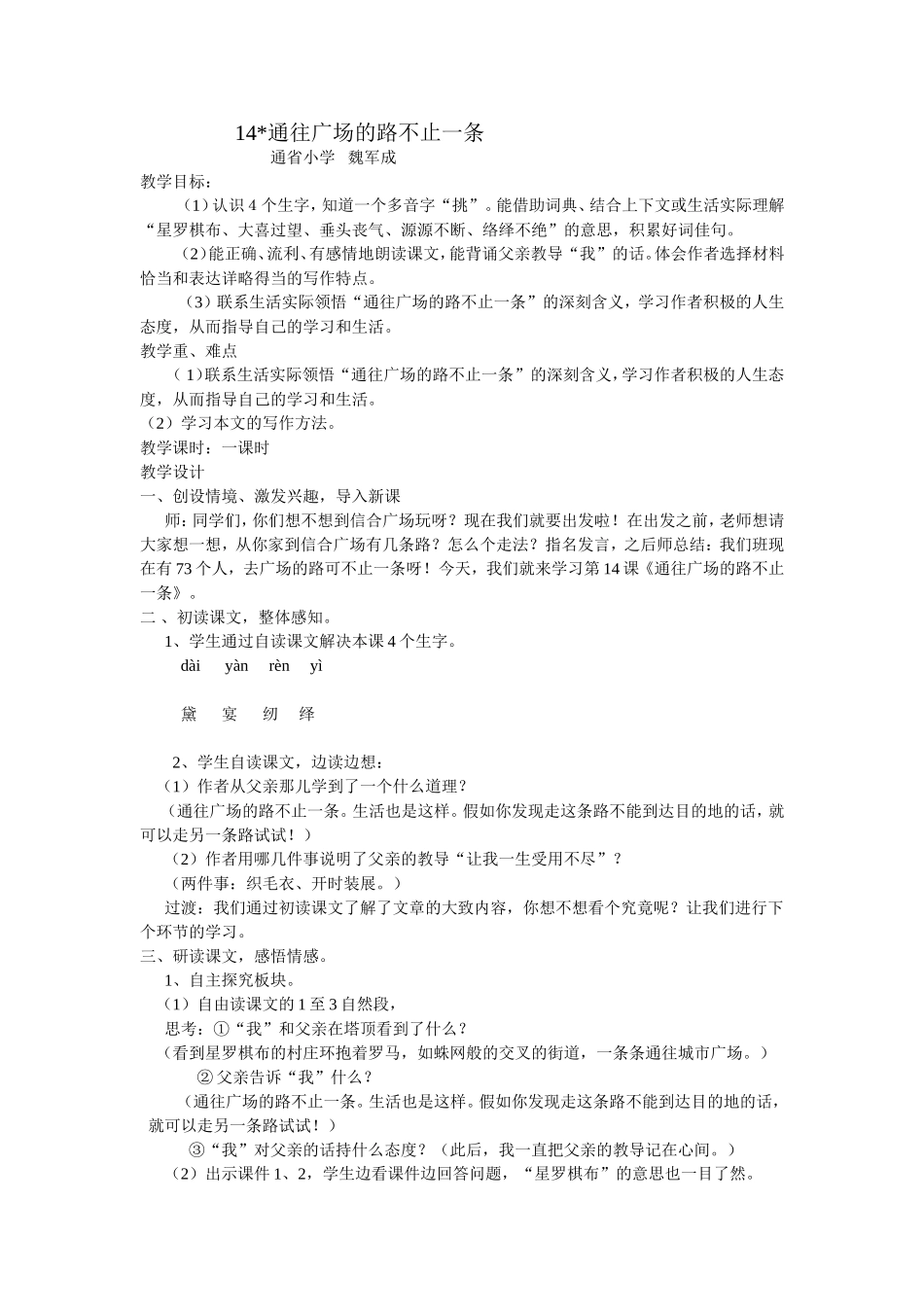 、通往广场的路不止一条_第1页