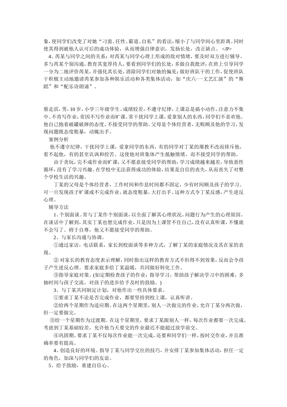 学生心理健康教育个案辅导问卷_第3页