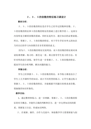 和的倍数的特征练习设计