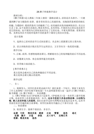 狮子和鹿教学设计