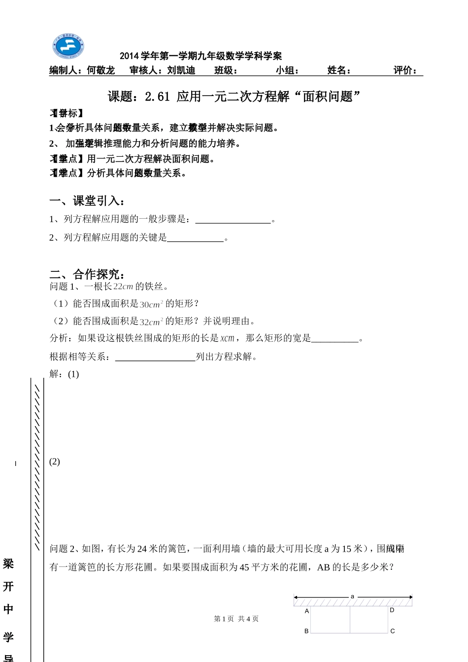 应用一元二次方程解面积问题_第1页