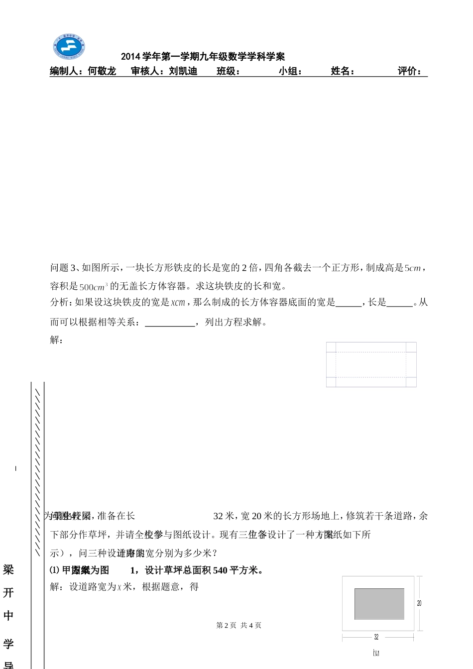应用一元二次方程解面积问题_第2页