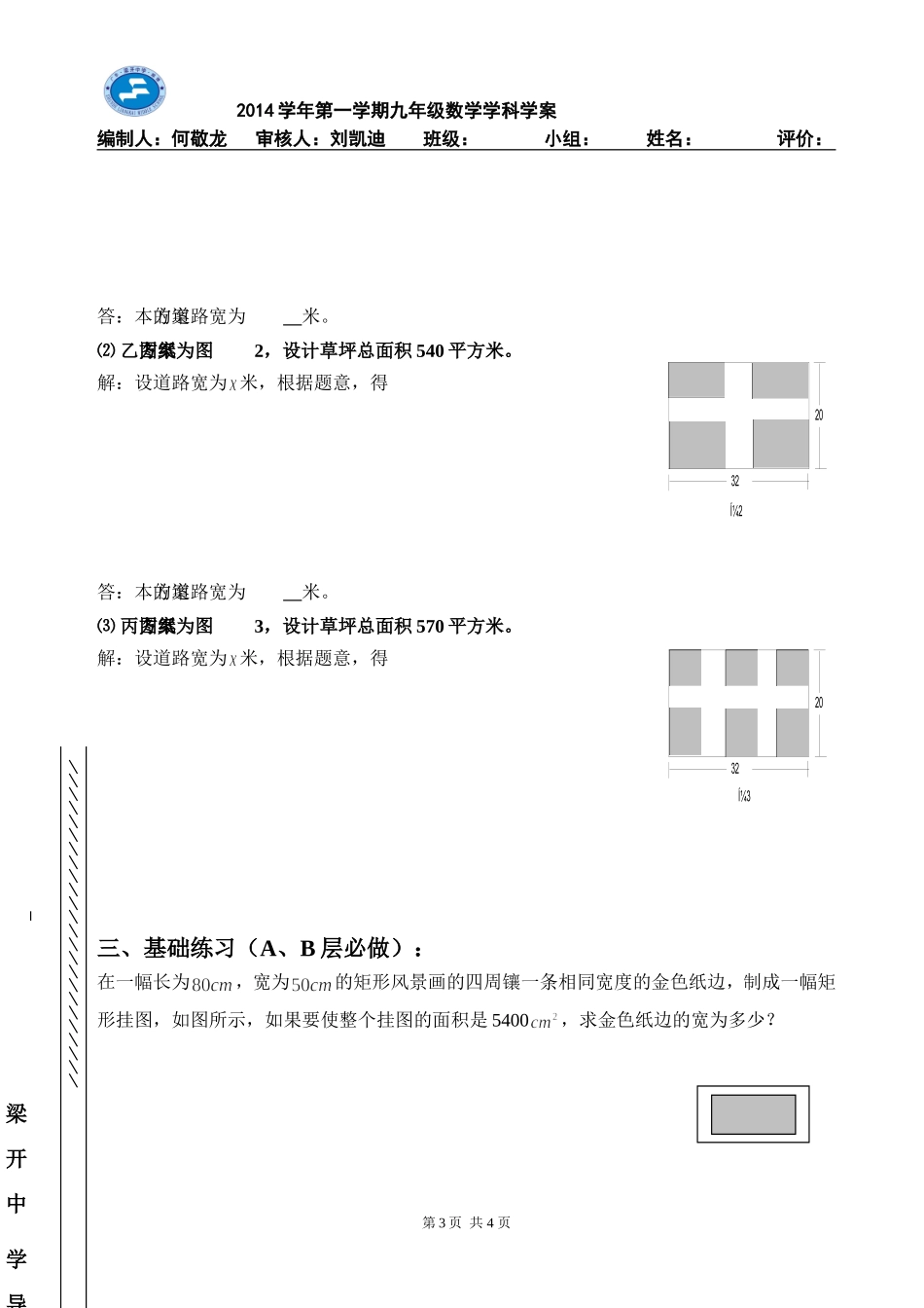 应用一元二次方程解面积问题_第3页